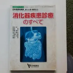 2026年最新】専門医のための消化器病学 第3版の人気アイテム - メルカリ