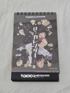 東京リベンジャーズ 原画展 日めくりカレンダー