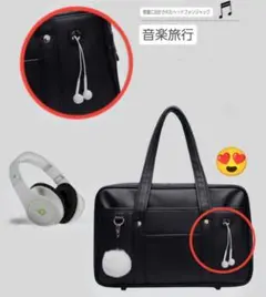 バック　通勤カバン　 通学カバン　スクールバック　 イヤホン　ブラック