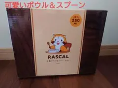 『バンビちゃん様専用』ラスカル　木製ボウル＆スプーンセット