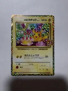 2026年最新】ピカチュウ プロモ 25thの人気アイテム - メルカリ