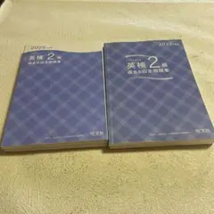 ❤️❤️英検2級 過去6回全問題集 ❤️2023・2025年版❤️二冊セットお得