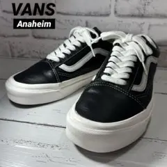 VANS OLD SKOOL 36DX アナハイム レザー 黒 廃盤