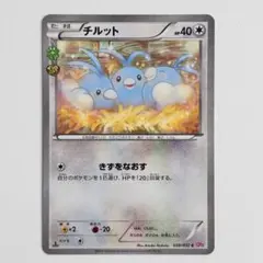 チルット C CP3 ポケキュンコレクション 028/032 - メルカリ