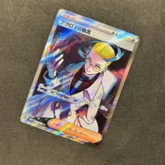 ポケカ　アクロマの執念 SR 083/064 sv6a