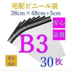 T-B3郵送袋宅配ビニール袋宅配袋B3梱包資材配送用梱包袋防水宅配ポリ袋発送用