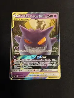 2026年最新】ポケモンカード ゲンガー&ミミッキュgxの人気アイテム
