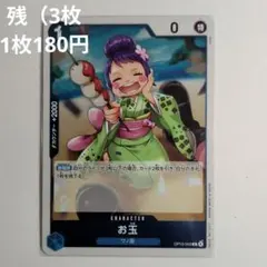 ワンピースカード お玉 OP13-043のサムネイル