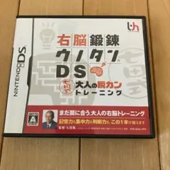 右脳鍛錬ウノタンDS 七田式 大人の瞬カントレーニング