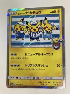 2026年最新】ヨコハマのピカチュウの人気アイテム - メルカリ