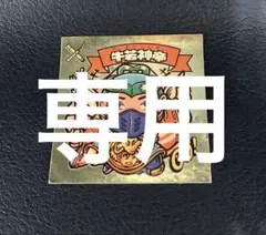 メル37873様 リクエスト 9点 まとめ商品