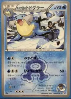 アクア団のトドグラー C CP1 マグマ団VSアクア団 ダブルクライシス 00…のサムネイル