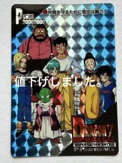 ドラゴンボールZ スーパサイヤ人バトルカードです