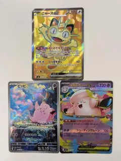 ニャースSR ピッピAR メガピクシーRR ムニキスゼロ