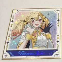 プロセカ 感謝祭 天馬咲希 レオニード 色紙 オーロラ箔押しコレクション