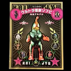 ★未開封新品　1971刻印　マルサン　ザガラウス　オリジナル怪獣　日本製　ソフビ 2025年最新】マルサン・オリジナル怪獣の人気アイテム - メルカリ