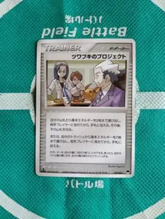 ポケモンカード ツワブキのプロジェクトのサムネイル