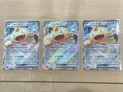 ポケモンカード　ニャースex RR 3枚セット