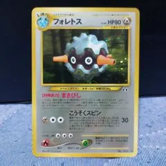 美品！ 旧裏 フォレトス