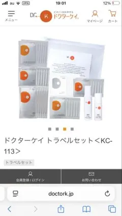 ドクターケイ トラベルセット KC-113