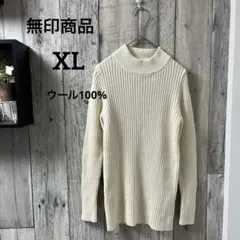 無印良品（XL）アイボリー 洗える太リブタートルネック セーターウール100%