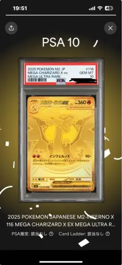 psa10 メガリザードンXex MUR インフェルノX