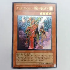 遊戯王 ブラッド・マジシャン－煉獄の魔術師－レリーフ - メルカリ