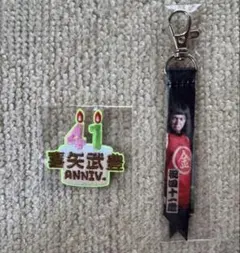 ゴールデンボンバー 喜矢武豊 バースデーガチャ