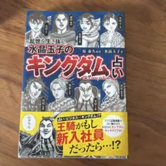 乱世を生き抜く! 水晶玉子の『キングダム』占い