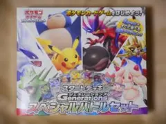値下げ不可 ポケモン スタートデッキGenerationsスペシャルバトルセット