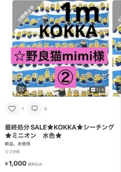 ☆野良猫mimi様 リクエスト 3点 まとめ商品