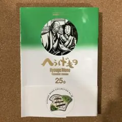 2026年最新】へうげもの25の人気アイテム - メルカリ