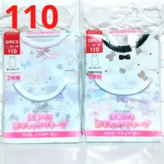 【新品】女児／110⭐️タンクトップ⭐️２枚組✕２袋⭐綿混素材⭐️匿名配送⭐