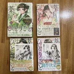 2025年最新】薬屋のひとりごと 13巻 特典の人気アイテム - メルカリ