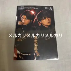 TVガイド A Stars アニメイト特典 ブロマイド 新祐樹 狩野翔