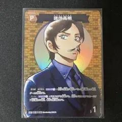 名探偵コナンカードゲーム 諸伏高明 CP