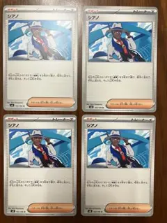 シアノ U SV8 超電ブレイカー 102/106 4枚セット - メルカリ