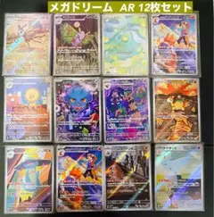 ポケモンカード　メガドリームex　ARまとめ売り 12枚
