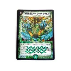 2026年最新】緑神龍 アーク デラセルナの人気アイテム - メルカリ