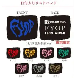 B'z LIVE-GYM2025 FYOP ガチャ限定リストバンド 東京12.6