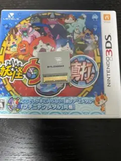 み*ち様 妖怪ウォッチ2 真打 3DS ソフト