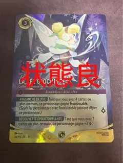 【フランス】ロルカナ　ティンカーベル　エンチャンテッド 仕様 foil フランス】ロルカナ ティンカーベル エンチャンテッド 仕様 foil 海外
