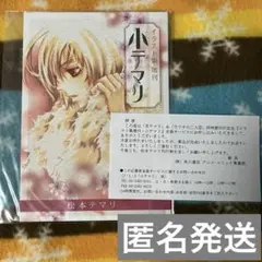 2026年最新】松本 てまりの人気アイテム - メルカリ