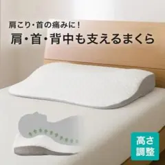 【美品】ニトリ 肩・首・背中を支える枕