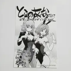 セイ少女黙示録ですぺあ 1巻 特典 イラストペーパー 紀伊國屋書店新宿