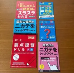 進研ゼミ中学講座中1・中2英数 復習セット 英文法 図形の証明 ベネッセのサムネイル