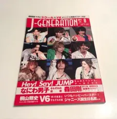 Hey! Say! JUMP J-GENERATION 2021年6月 特別付録