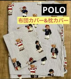 ✴︎POLOラルフローレンHOME✴︎ 布団&枕カバー2点セット