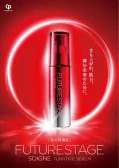 CPコスメ　ターンティブセラム　セット CPコスメティクス ソワーニュ ターンティブセラム 15mL 2本セット