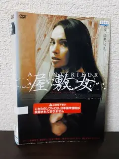 2026年最新】屋敷女 [dvd]の人気アイテム - メルカリ